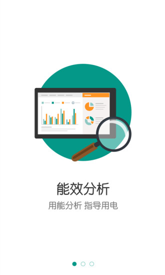 掌上电力(企业版) 掌上电力(企业版)