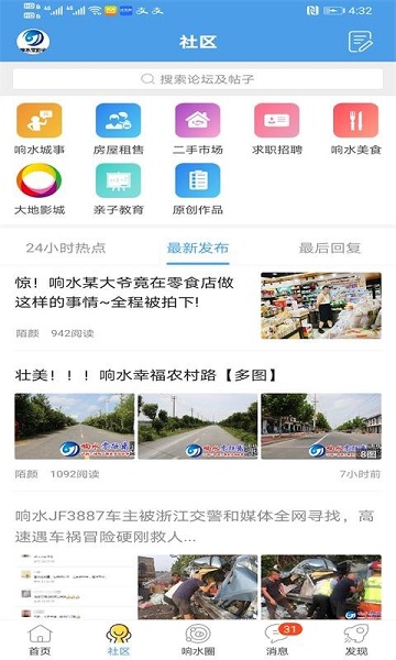 响水零距离网