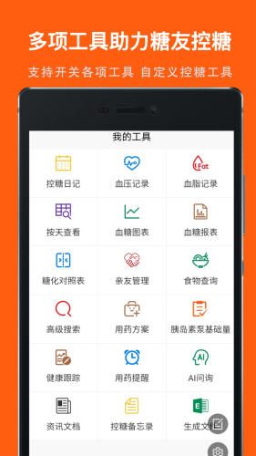 血糖记事本app 最新版v1.4.0 血糖记事本app 最新版v1.4.0