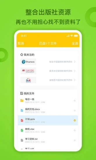 FingerABC教师端