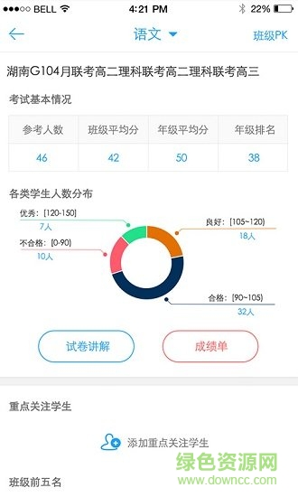 a佳教师端