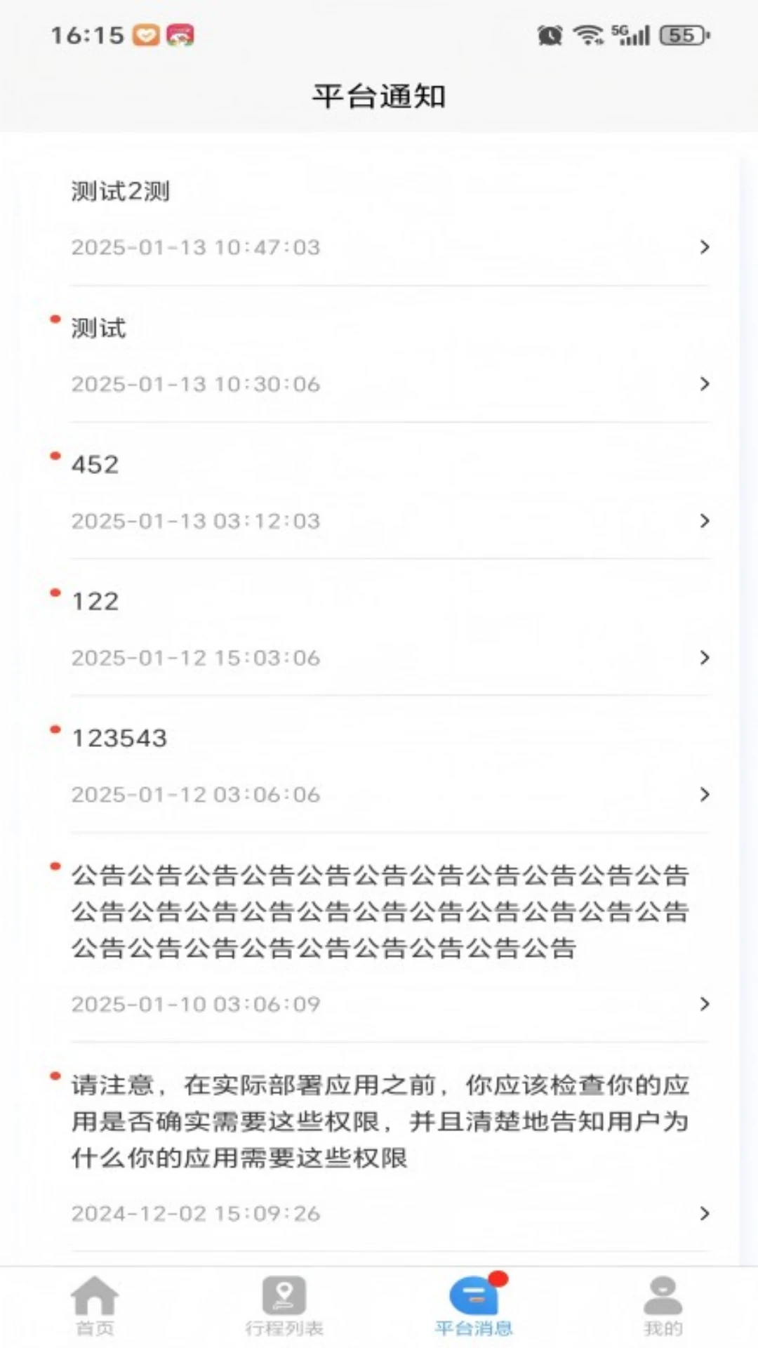 一路安行
