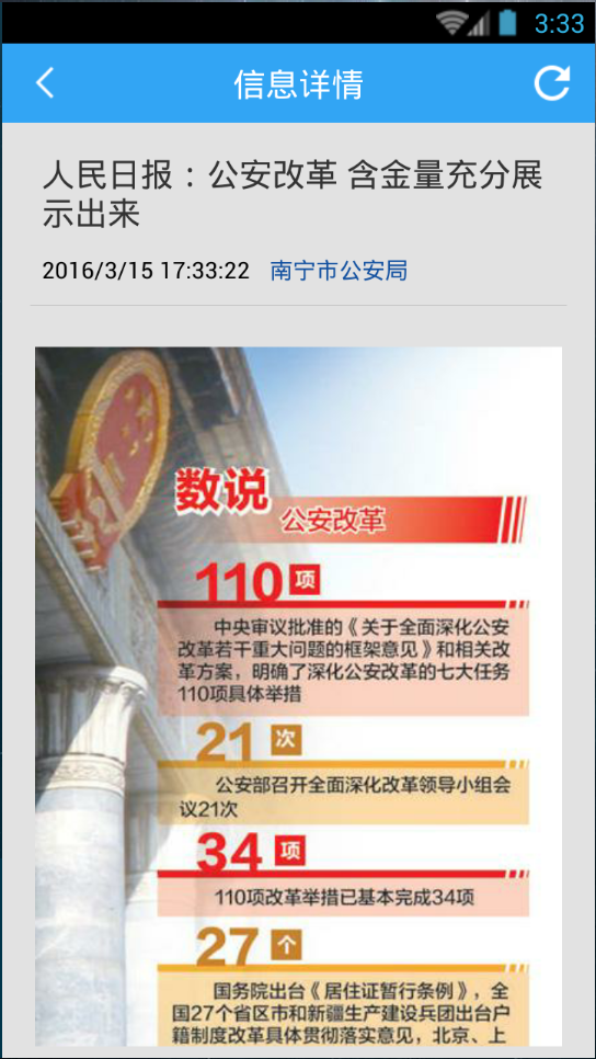 绿城警民通 绿城警民通