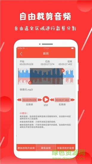 录音剪辑王 录音剪辑王