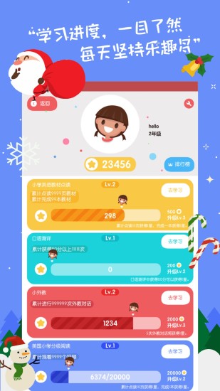 小学英语趣配音