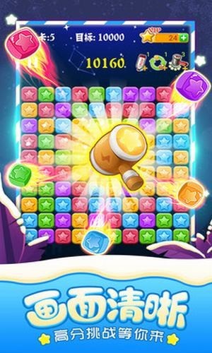 消灭星星手机版