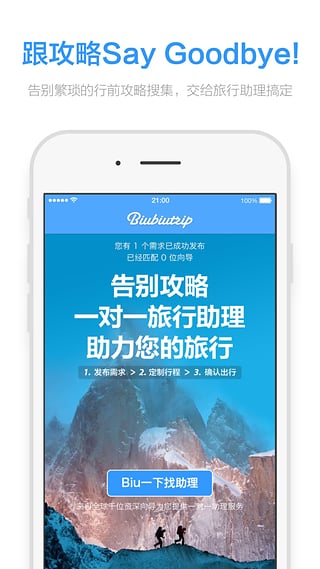 必优旅行 必优旅行