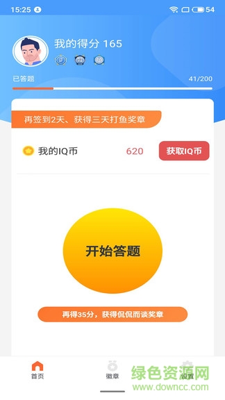 全民答题狂人