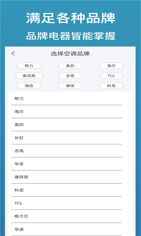 万能遥控器通用+
