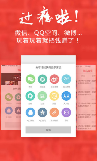 微小店iPhone版