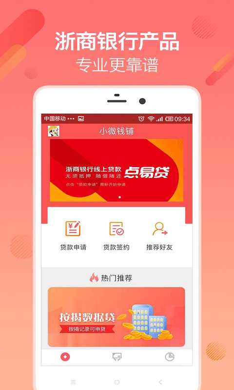 小微钱铺 小微钱铺