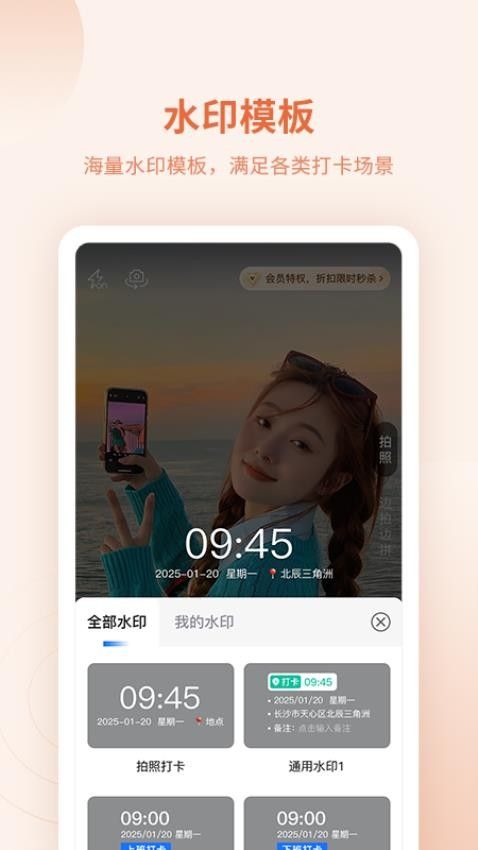 水印打卡助手(水印相机拍照打卡软件) v1.1.0 安卓版