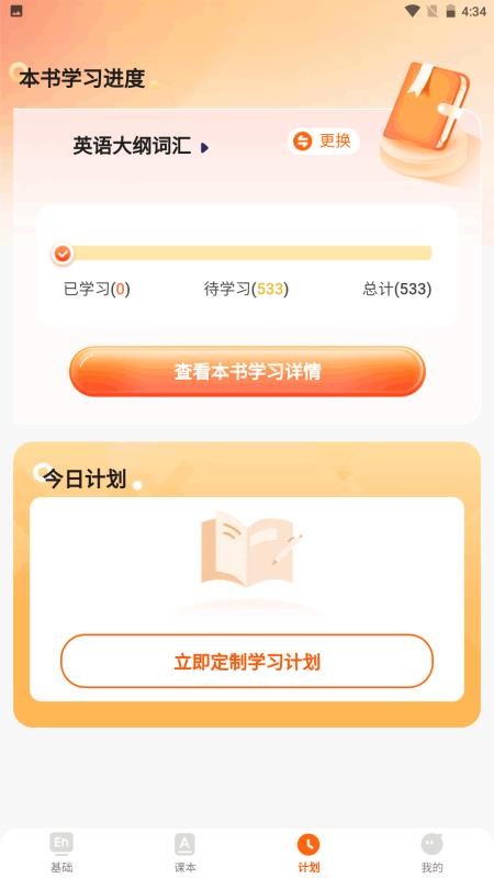培承单词王