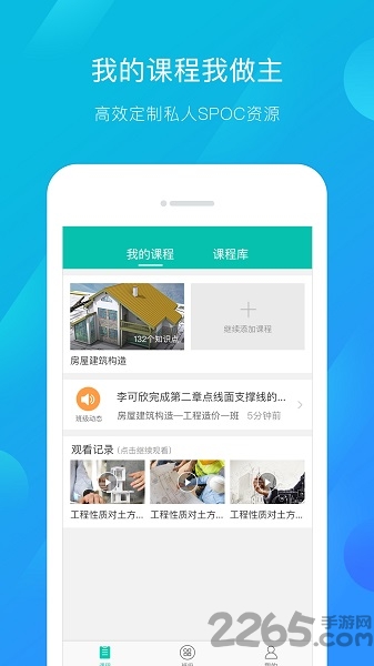 建筑云课