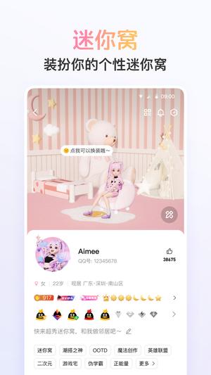 2024年qq最新版本