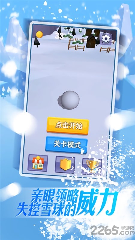 暴走雪球