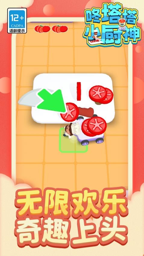 咚塔塔小厨神