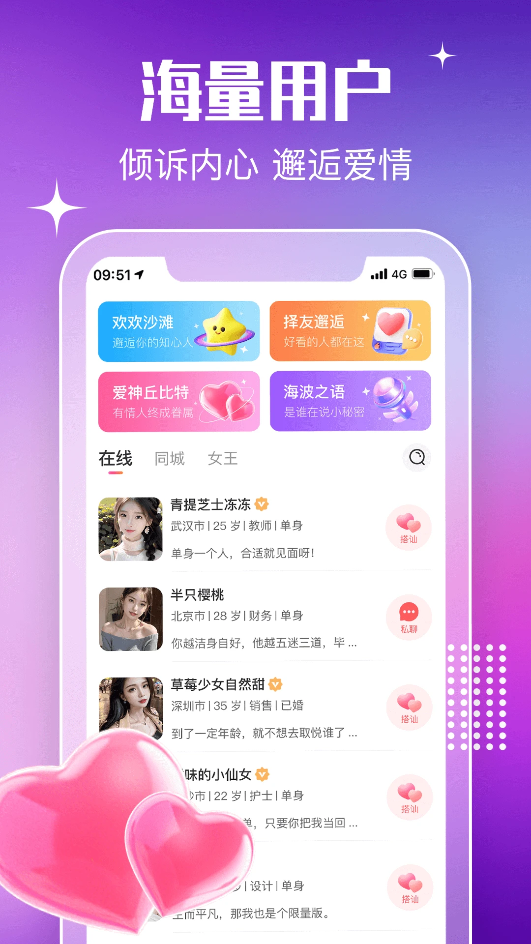 欢欢交友