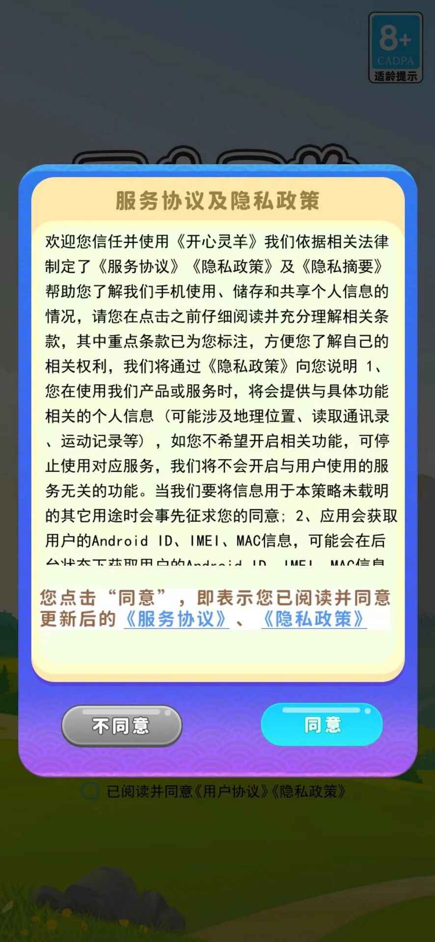 开心灵羊
