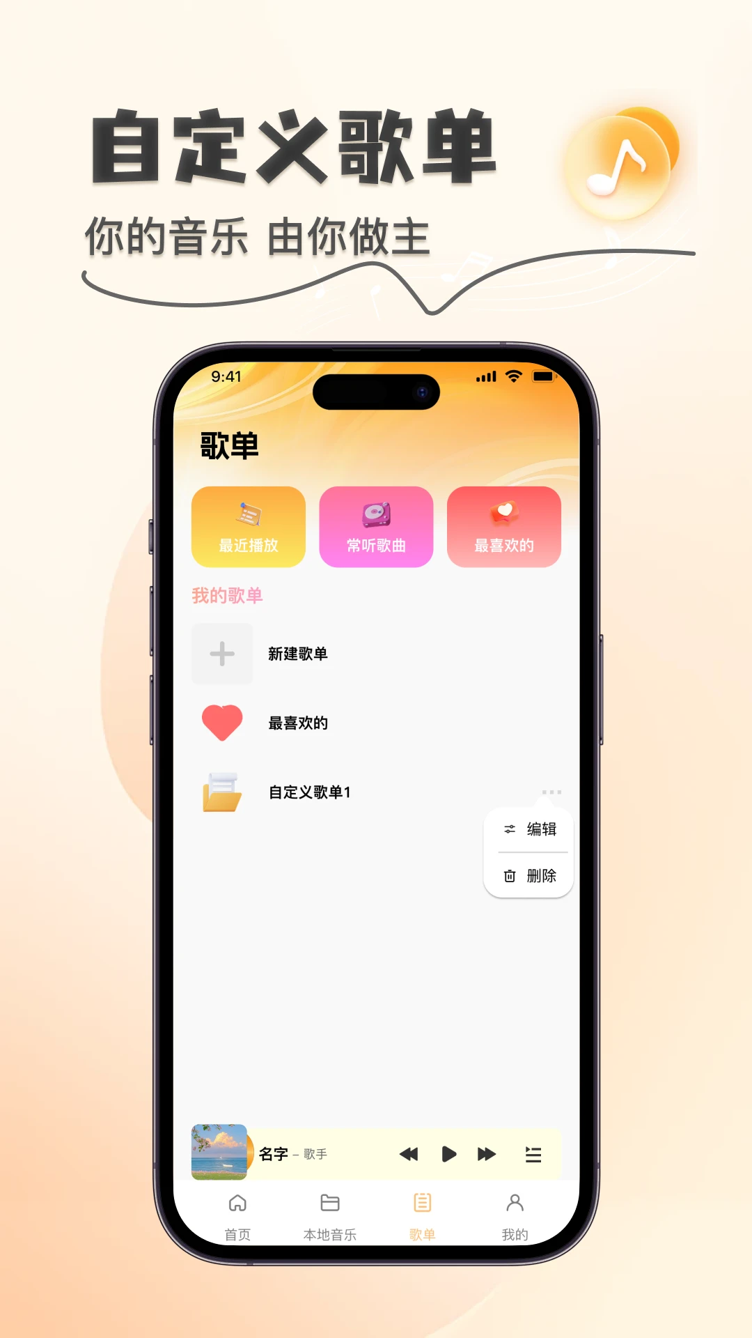 快听歌曲免费播放器