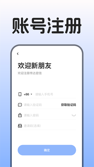 传达密信