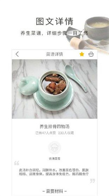养生食谱 养生食谱