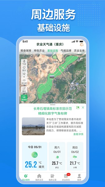 农业天气通 农业天气通
