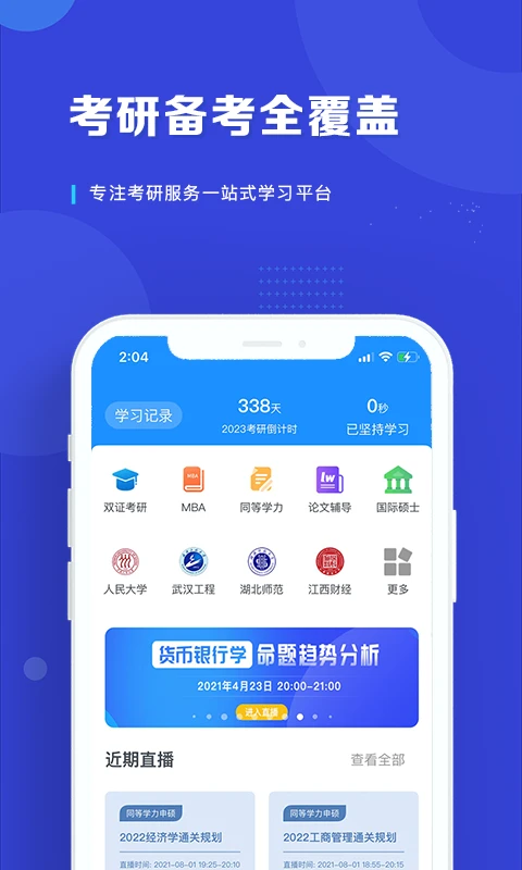 在职读研