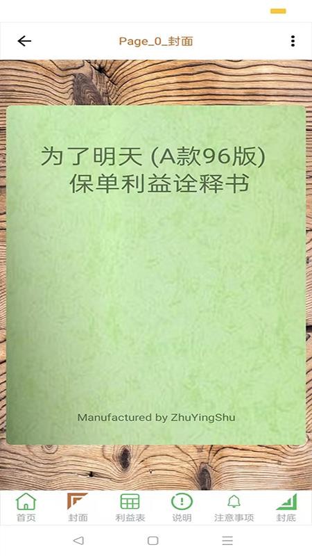 保单释