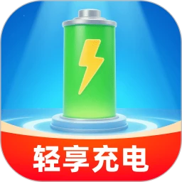 轻享充电
