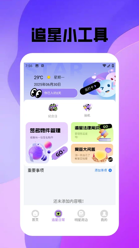 蜜语空间2025