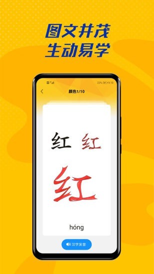 爱识字