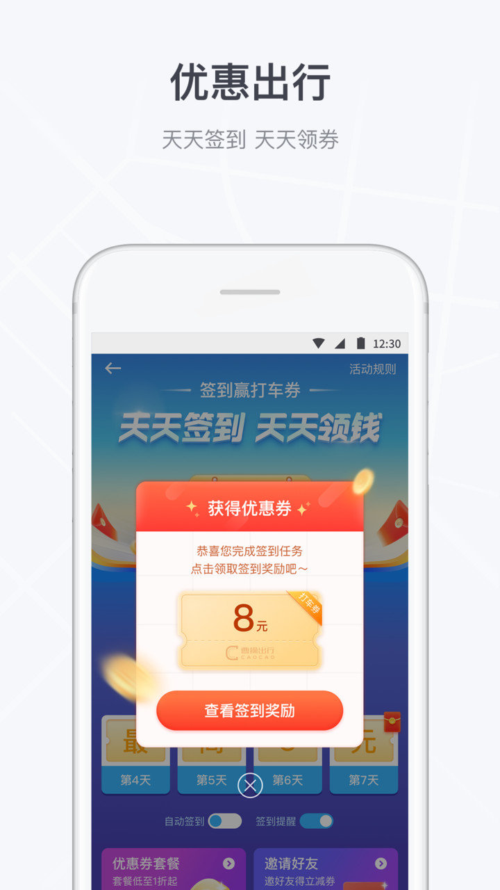 曹操出行软件