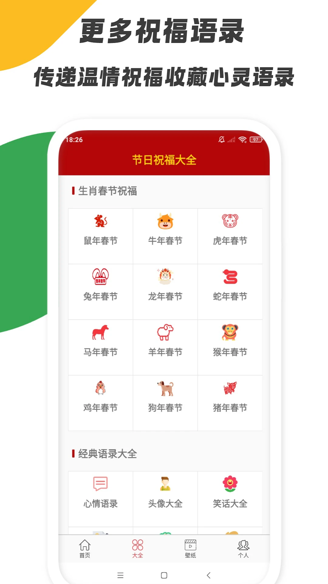 节日祝福大全(节日祝福语查询软件) v5.1.6 安卓版