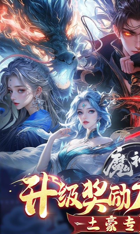 魔神变