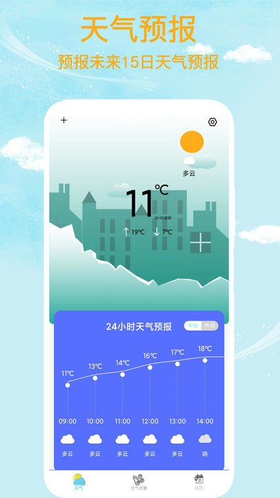 本地天气预报安装官网版 本地天气预报安装官网版