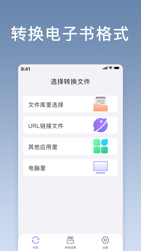 电子书格式转换器