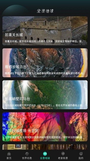 世界3D街景
