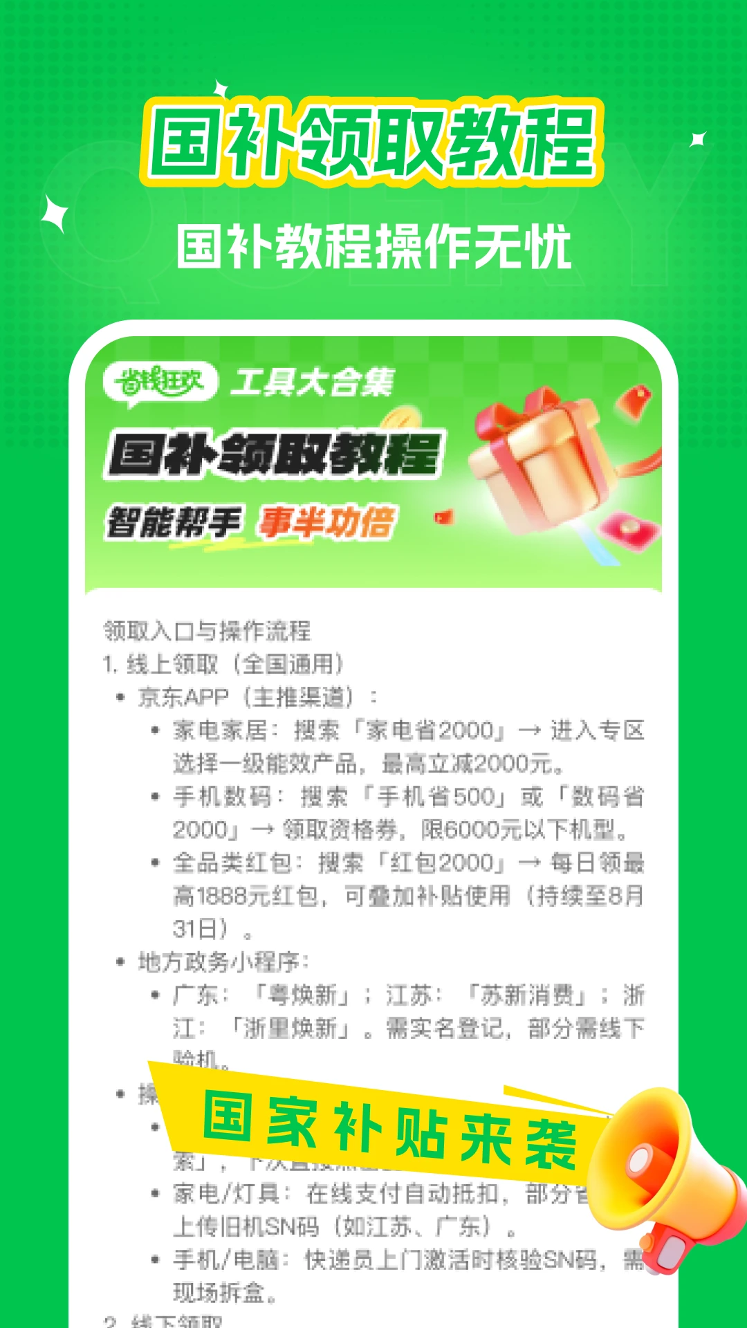 国补快查询 国补快查询