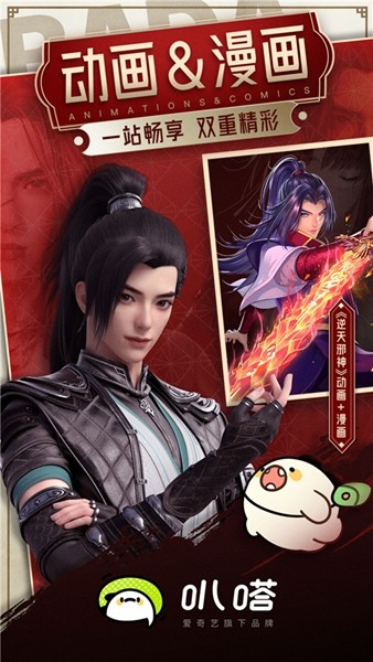 爱奇艺叭嗒 免费官方版v5.9.6
