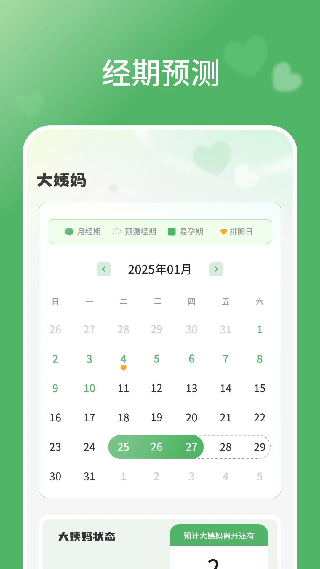 月经管家 月经管家