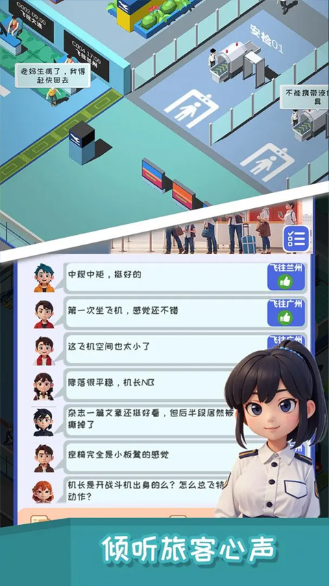 我要坐飞机(TapTap测试版)
