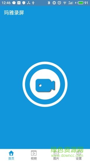 玛雅录屏app