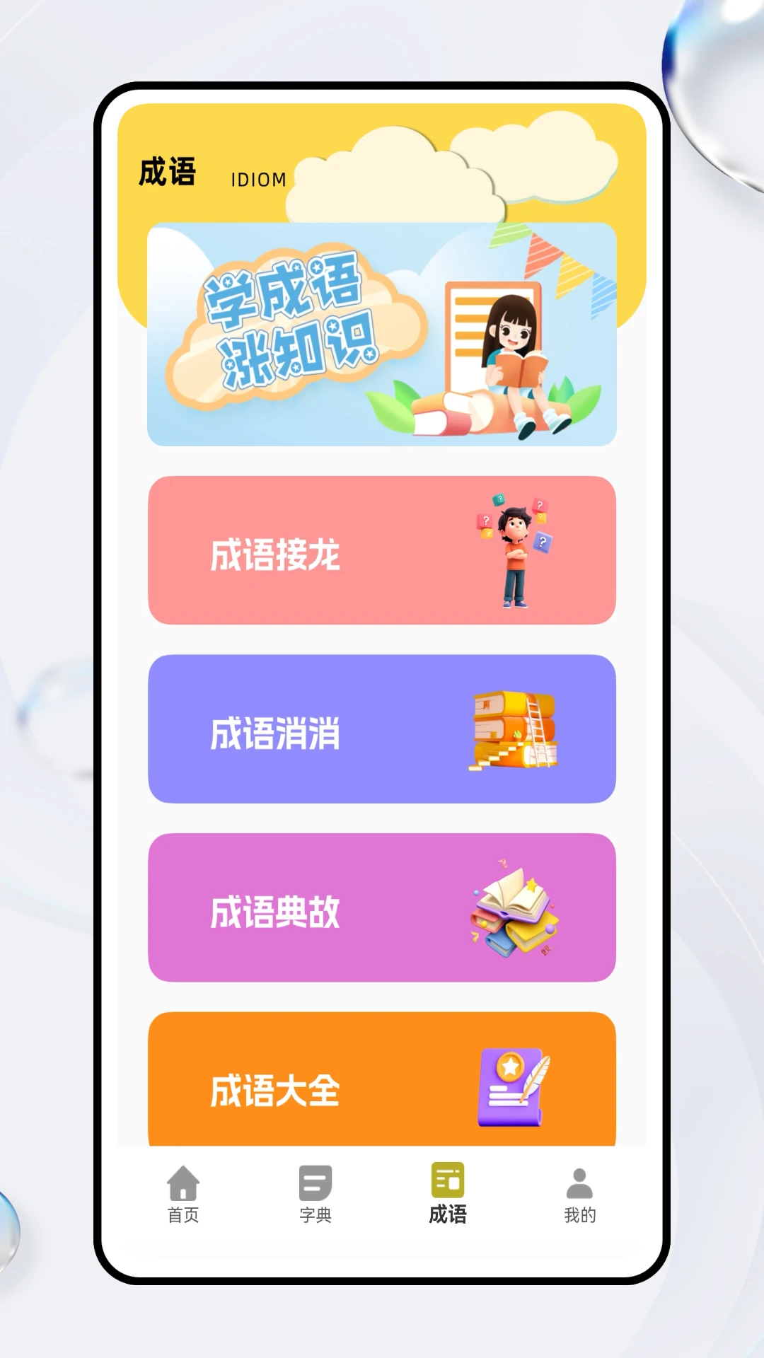 拼音天天练