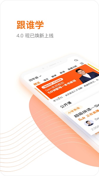 跟谁学 跟谁学