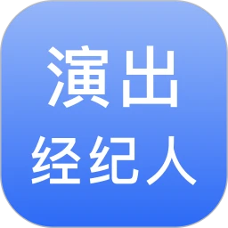 演出经纪人宝典