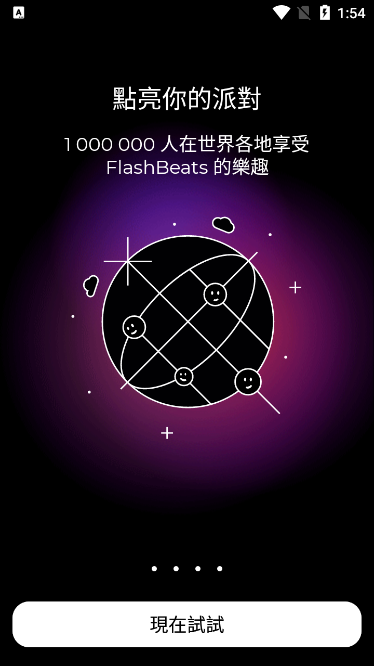 蹦迪闪光灯 (FlashBeats)安卓最新版v1.0.37