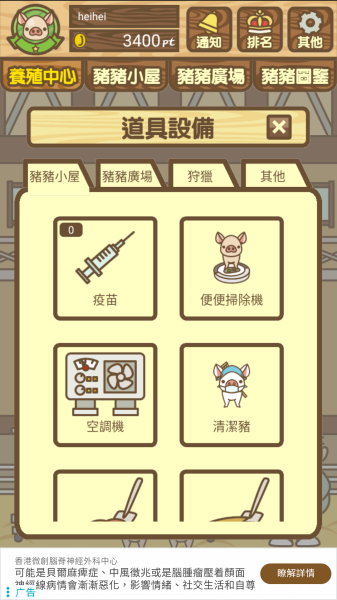 養豬場MIX安装器