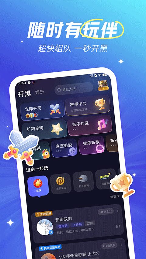 欢游(开黑语音软件) v2.77.5-19030 -18823 安卓版