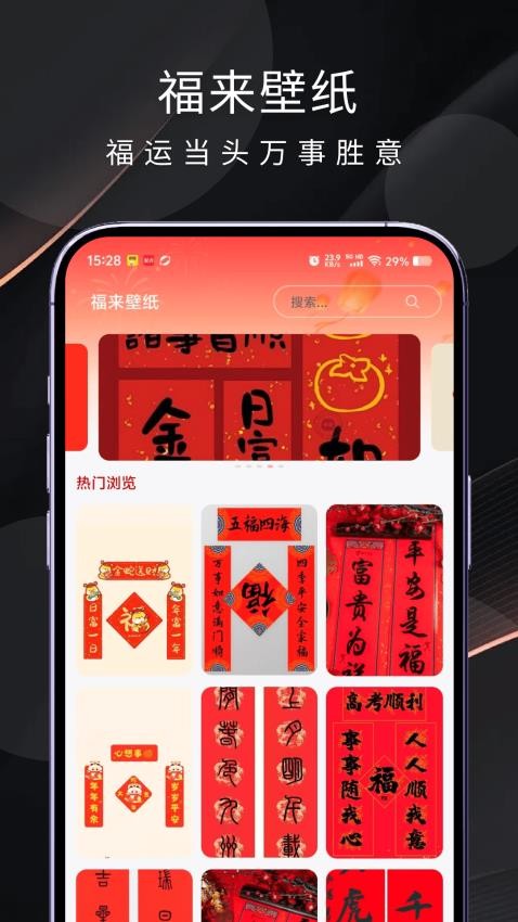 五福临门福气满满